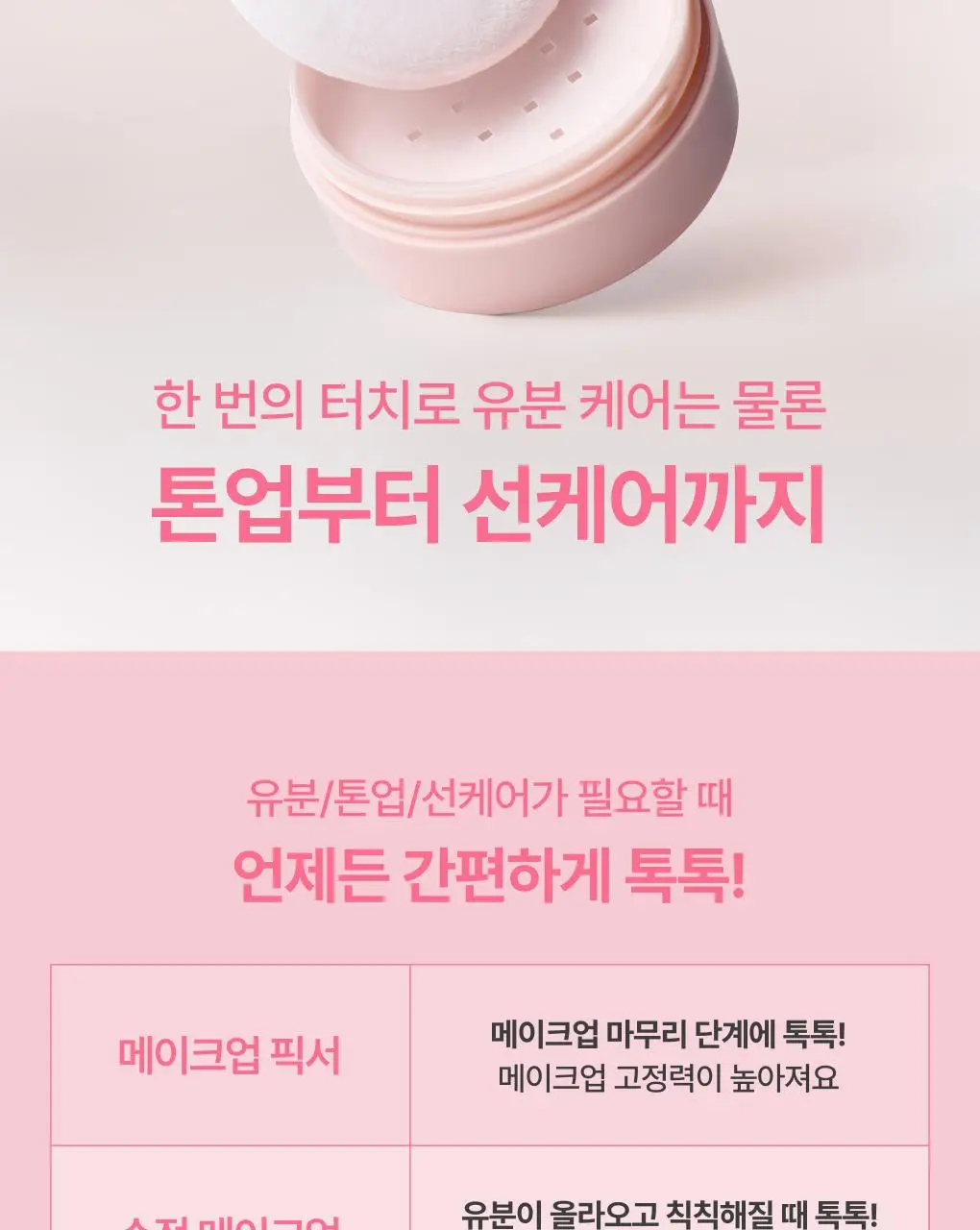 [NEW]이니스프리 데일리 유브이 노세범 선파우더 4g 기획(+퍼프1ea) 상세페이지 7